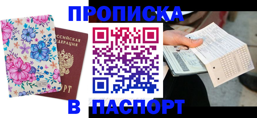 прописка штамп в Волхове