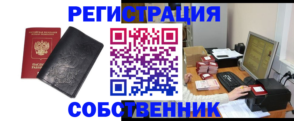 временная прописка в Волхове