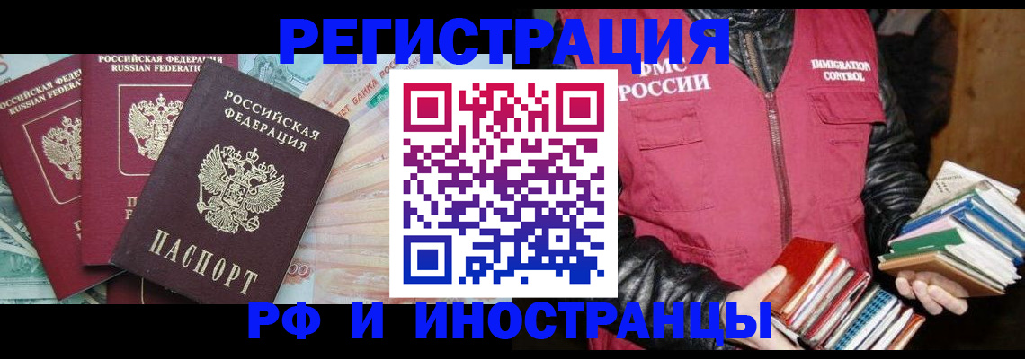 прописка законно в Волхове